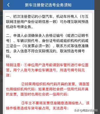 机动车牌照网上选号（网上选号 车牌）