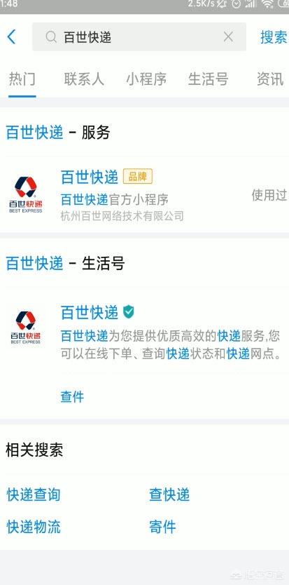 百世快递单号查询快速 查快递