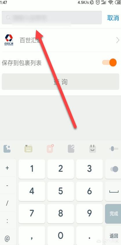 百世快递单号查询快速 查快递