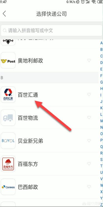 百世快递单号查询快速 查快递