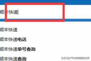 顺丰运单追踪查询单号（顺丰运单跟踪查询）