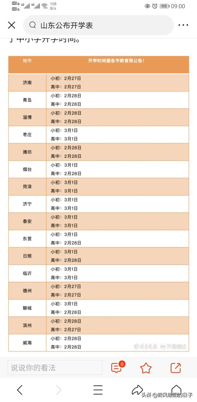 超20个省份明确高校开学时间