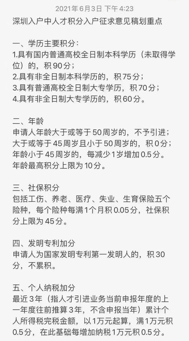 深圳入户条件2021新规定