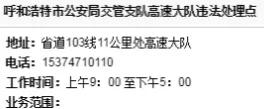 呼和浩特市车辆违章查询
