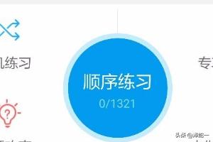 驾驶人科目一模拟考试（驾驶人科目一模拟考试视频）