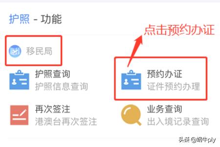 网上预约护照办理官网（预约办护照网上预办）