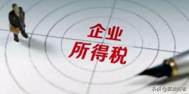 企业所得税的税率是多少（小规模缴纳企业所得税的税率是多少）