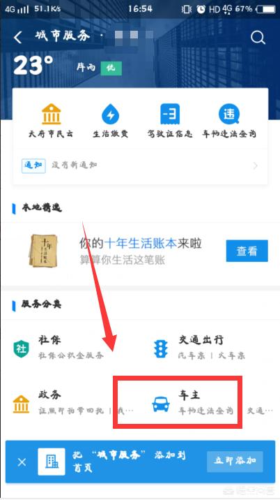 车辆怎么查询违章（如何查车辆违章信息查询）