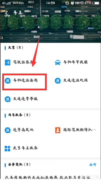 车辆怎么查询违章（如何查车辆违章信息查询）