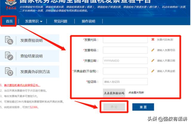 发票查验平台（发票查验平台显示网络异常怎么办）
