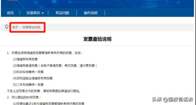 发票查验平台（发票查验平台显示网络异常怎么办）