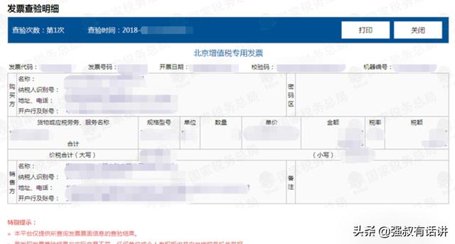 发票查验平台（发票查验平台显示网络异常怎么办）