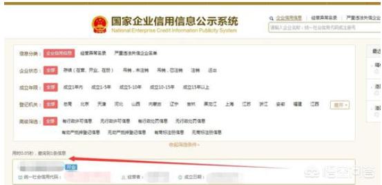 企业信用信息系统官网（企业信用查询网官网）