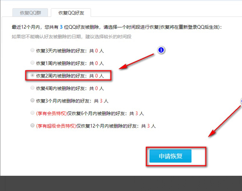 恢复qq好友的方法（qq恢复好友的方式）