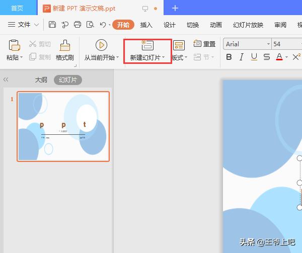 怎么制作ppt（怎么制作ppt背景）
