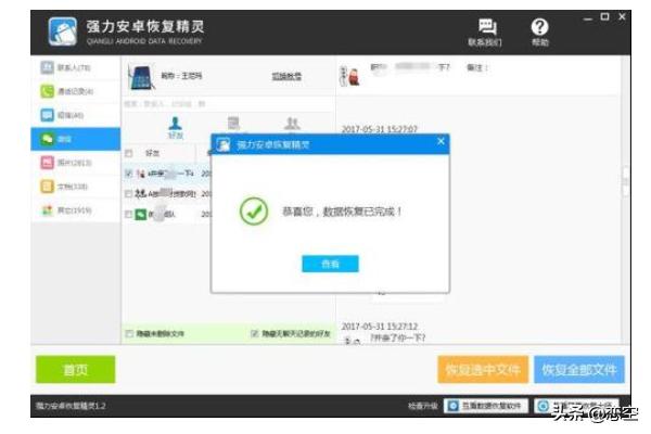强力数据恢复精灵免费版