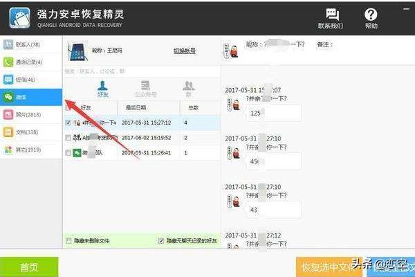 强力数据恢复精灵免费版