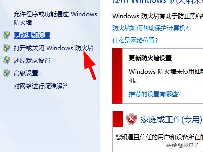 怎么打开防火墙设置（在哪打开防火墙）