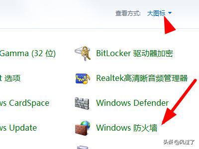 怎么打开防火墙设置（在哪打开防火墙）