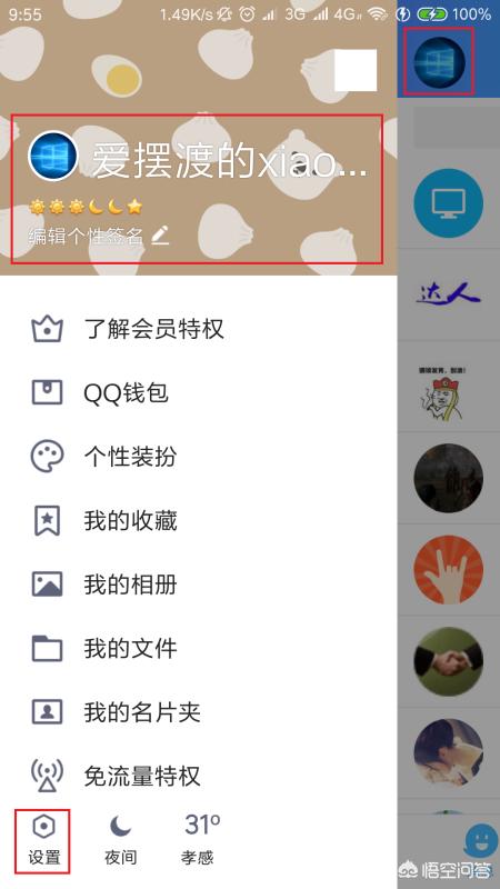 手机版电脑qq登录入口（手机登录qq电脑版登录入口）